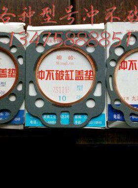 时风车各种型号冲不破缸垫1100 1105 1110    1115  24  148  168