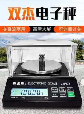 双杰电子秤JJ200Y/300Y/500Y/1000Y/2000Y/3000Y/5000Y精密天平