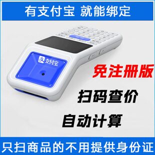 支付宝如意收银机lite手持一体超市便利餐饮店扫码 查价 收钱器扫码