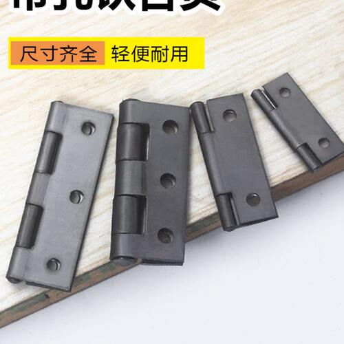 木门铁合页小合页平开窗户电箱工具箱箱子木箱合页五金折叠铰链