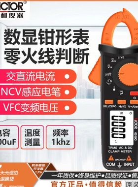 胜利VC6019C数字钳形表高精度钳形电流表自动量程交直流钳表