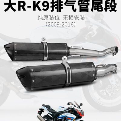 机车改装排气管GSXR1000 K9 碳纤维尾段GSX-R1000 中段尾段排气管