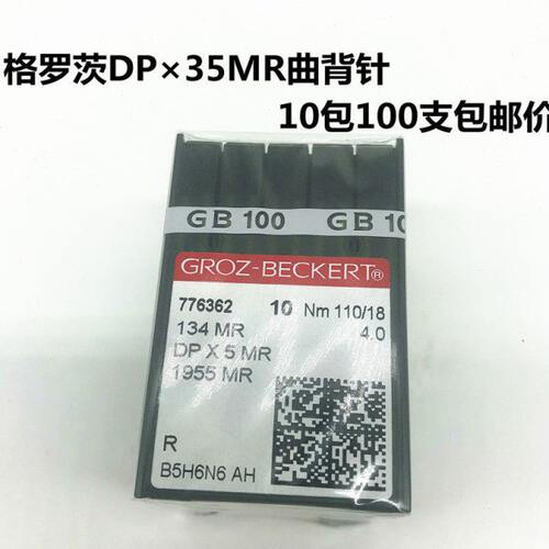 德国格罗茨机针DPX5MR绗缝机专用曲背机针DP*5MR绗缝机曲背金针