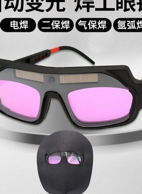 真彩电焊眼镜自动变光焊工专用防护辐射强光打眼焊接变色护目面罩
