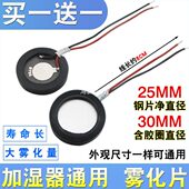 加湿器雾化片买一送一25MM30MM大体积大雾化量寿命长超声波雾化头