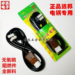 电饭煲电源线电水壶线打印机电饭锅电源线 插头远邦三孔瓷头通用