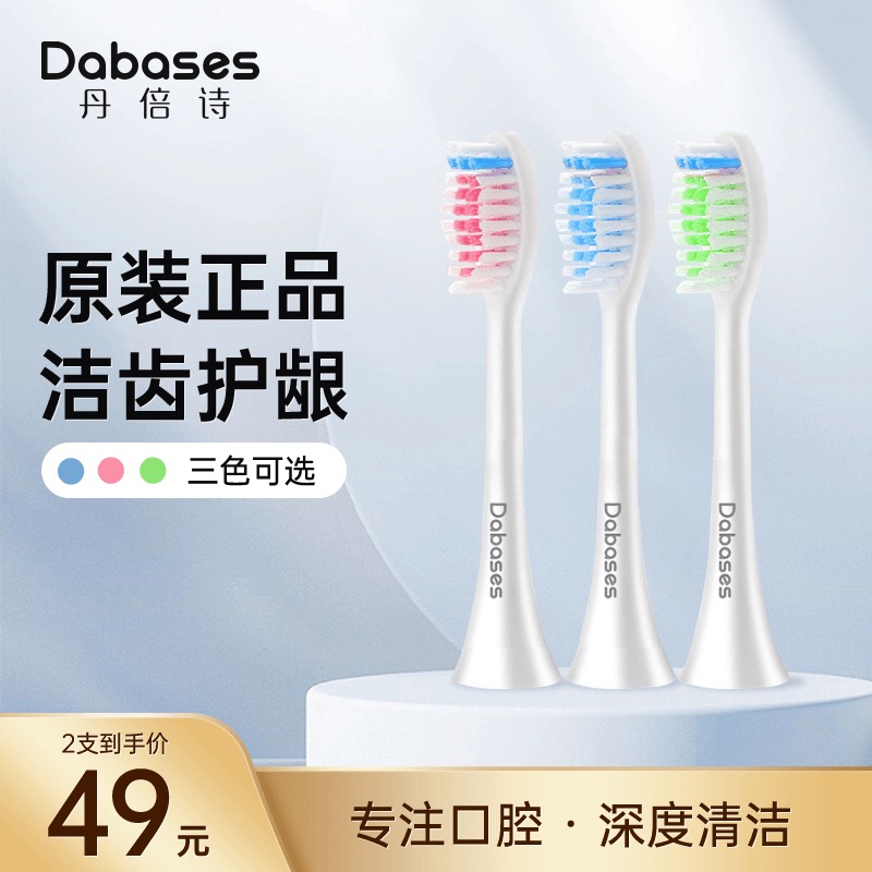 丹倍诗S7原装正品替换刷头