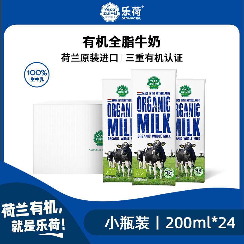 【乐荷】进口有机儿童纯牛奶整箱学生早餐奶全脂200*24盒家庭装