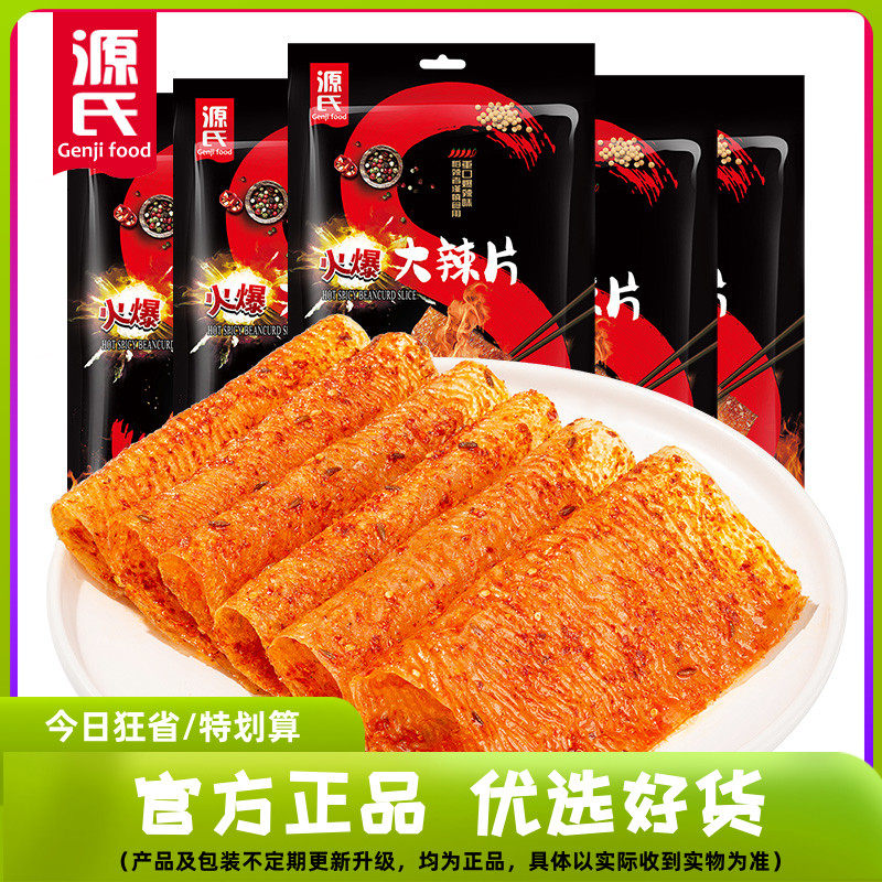 源氏火爆大辣片148g死神网红辣条老式大辣片休闲零食小吃