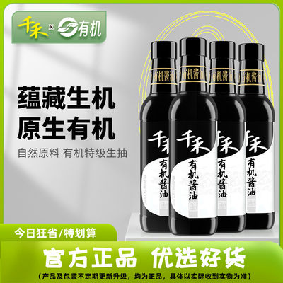 【千禾_有机酱油】有机认证特级生抽 炒菜凉拌佐餐调味500ml-4