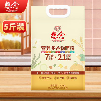 想念面粉营养多谷物杂粮新品类面粉2.5kg5斤装馒头包子水饺家用粉