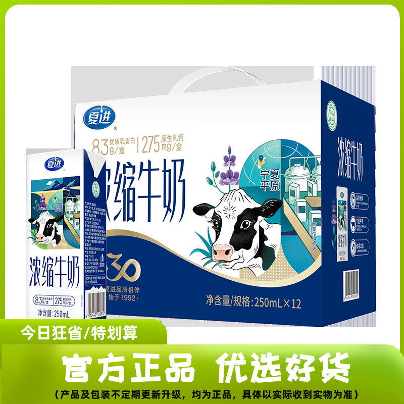 夏进浓缩牛奶整箱12盒250ml营养早餐中老年牛奶