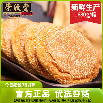 荣欣堂香酥核桃饼1680g整箱山西特产小吃面包传统零食糕点点心