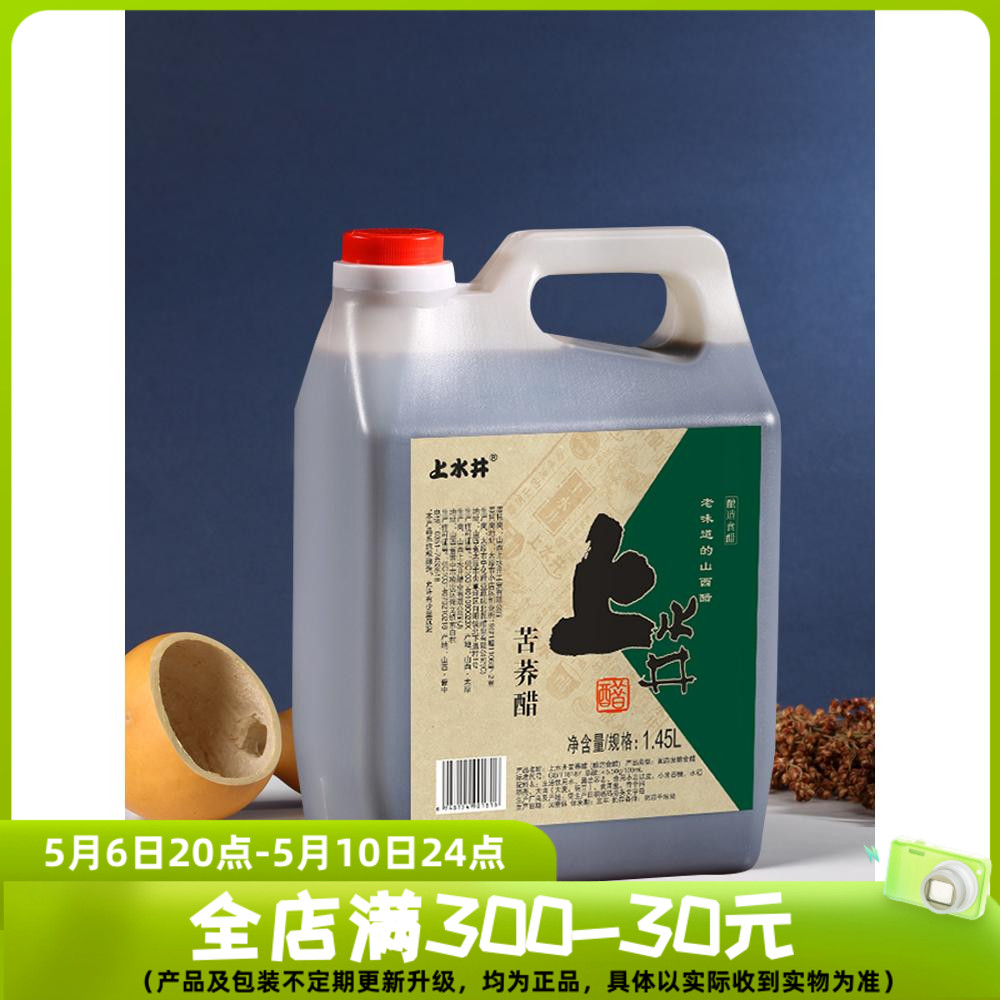 山西特产上水井苦荞醋粮食酿造1450ml