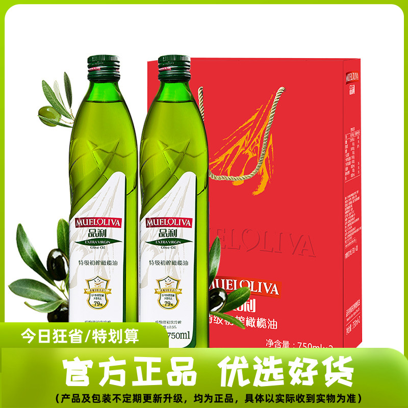 品利西班牙进口特级初榨橄榄油礼盒750ml*2瓶 食用油公司团购送礼