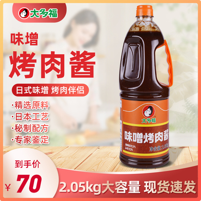 大多福味噌烤肉酱多福烧肉汁调味料汁日式韩式烧烤炸串蘸料腌料