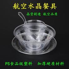 航空杯碗一次性硬水杯加厚加硬食品级碗筷硬质耐高温水晶碗餐具