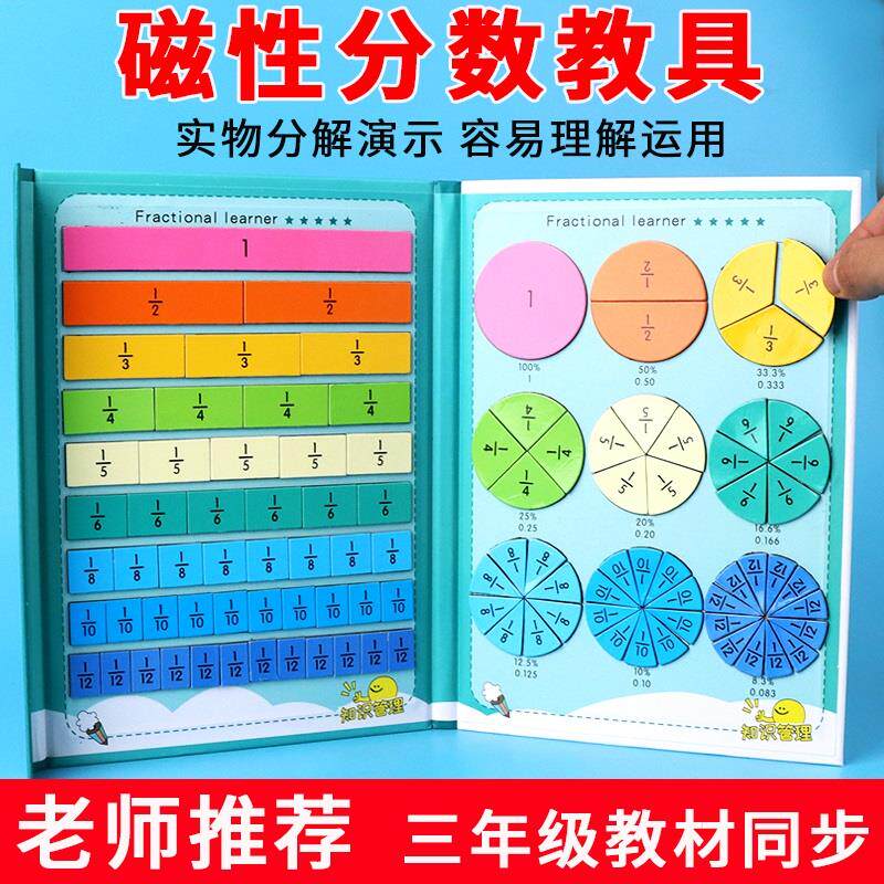 磁性三年级分数教具数学加减法计算分数的初步认识几分之几教具大