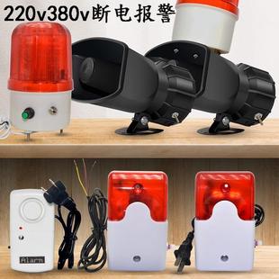 断电报警器220V380V养殖场提醒超响防盗缺三相声光来电停电报警器