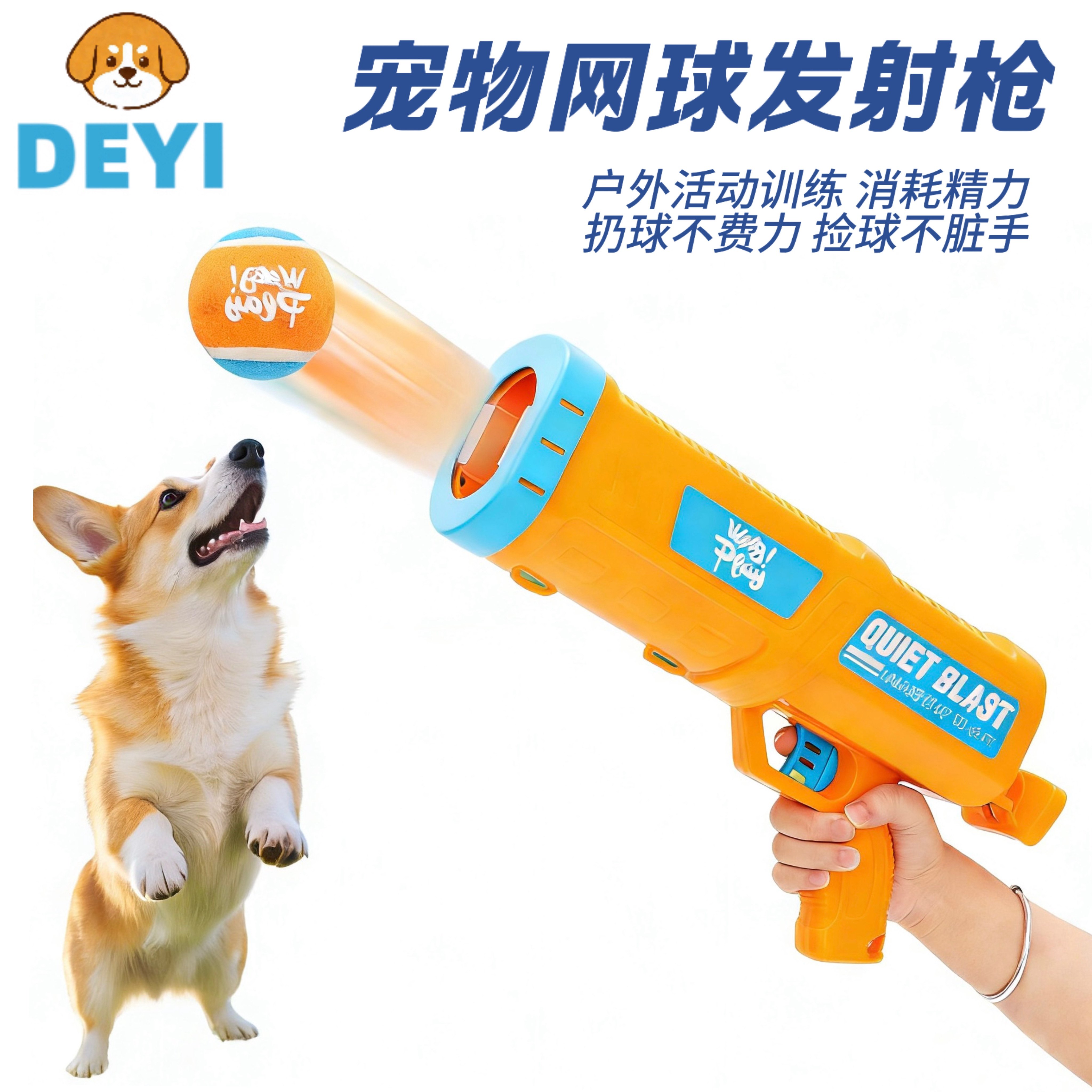 DEYI网球发射枪狗狗玩具球耐咬手持发球机户外宠物体力消耗用品
