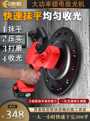 锂电无线收光机大面积收光抹平