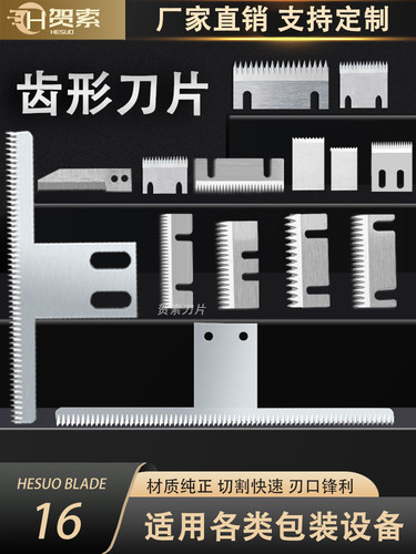 自动封箱机刀封口机齿刀片