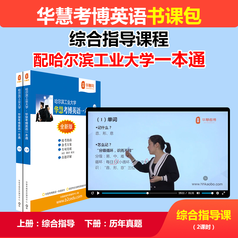 哈尔滨工业大学考博英语 2002-2012真题解析