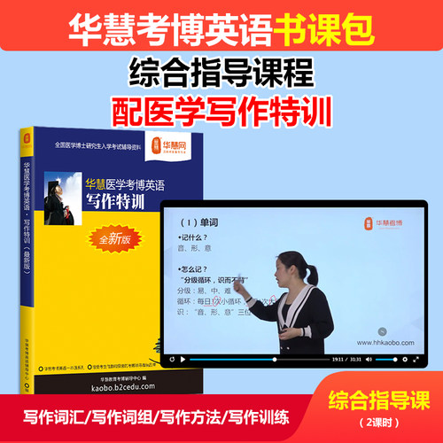 华慧词汇写作命题作文