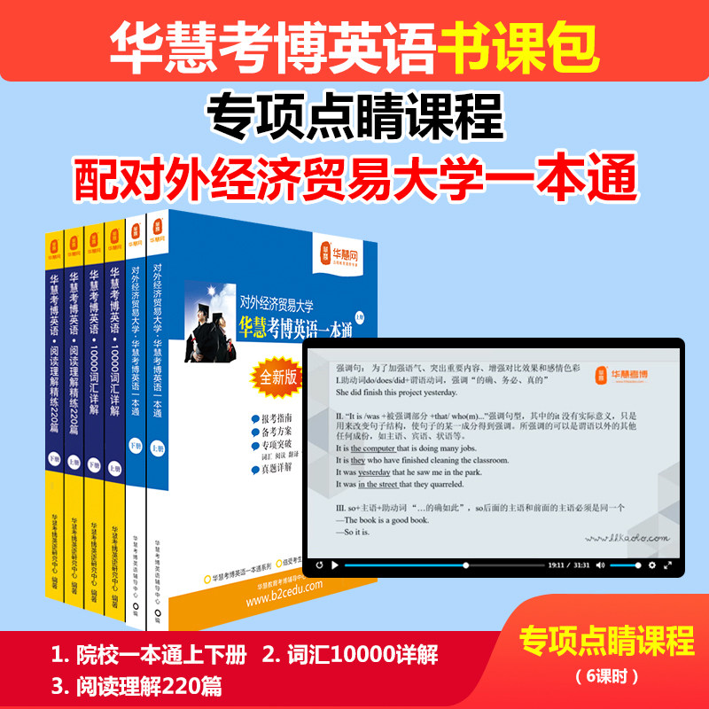 华慧对外经济贸易大学考博真题