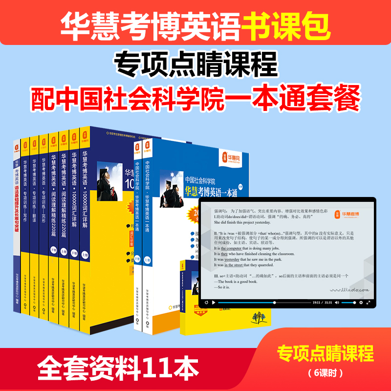 社科院考博真题词汇阅读写作英语