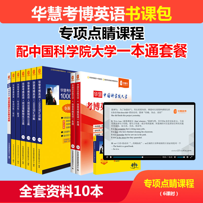 中科院考博真题词汇阅读翻译写作