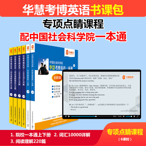 华慧中国社会科学院考博英语真题