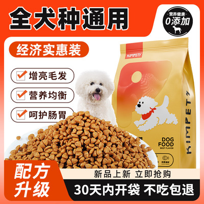 牛肉味水果蔬菜狗粮2.5KG 泰迪博美比熊金毛幼成犬通用狗粮