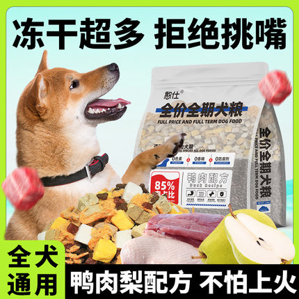 鸭肉梨狗粮轻泪痕泰迪比熊博美小型犬幼犬成犬通用型冻干无谷犬粮
