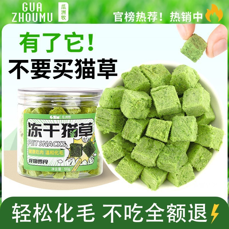 猫草冻干粒猫草已种好化毛排毛球片即食猫零食鸡胸肉粒猫咪冻干
