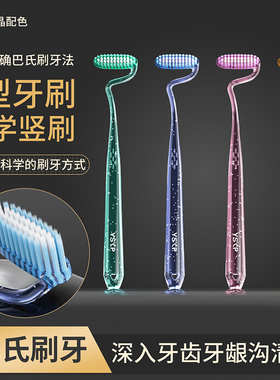 S型牙刷软毛成人家用水晶刷柄情侣男女士去渍专用护龈竖刷家庭装