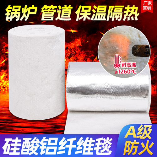 耐高温防火隔热棉铝箔保温棉