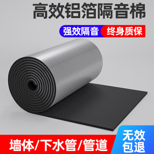 隔音棉下水管自粘消音吸音棉
