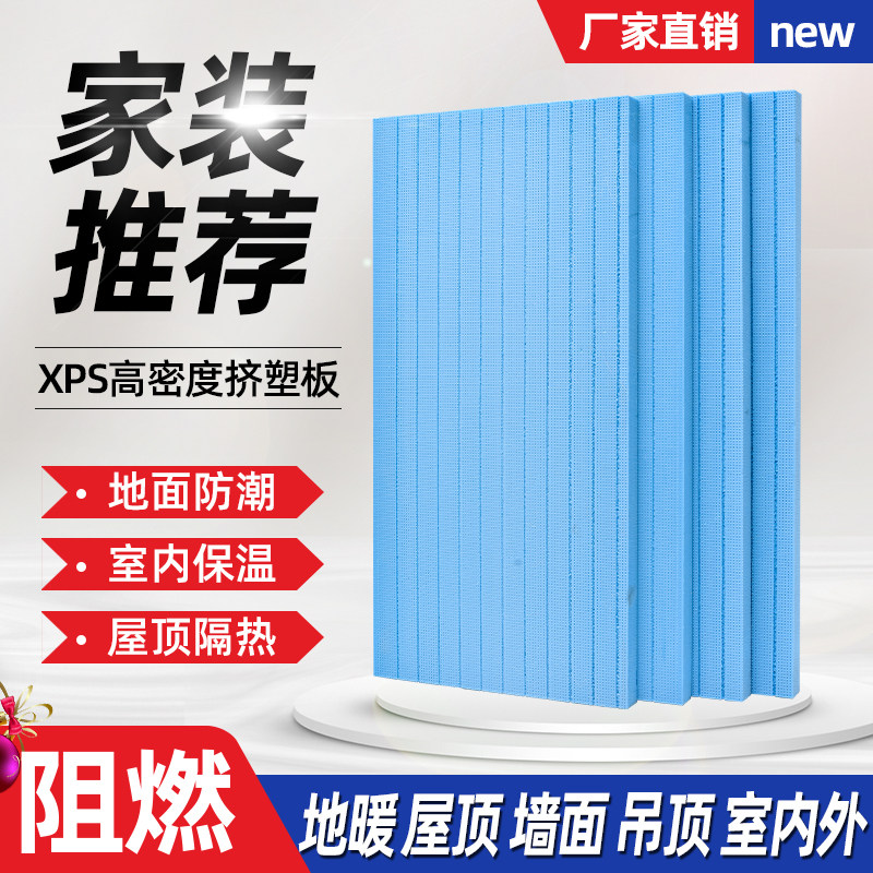 xps挤塑板 外墙保温板地垫宝地暖板内墙屋顶吊顶隔热板泡沫聚苯板