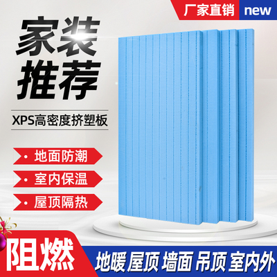 xps挤塑板外墙保温板