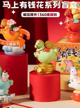 寓意惊喜桌面摆件盲盒好装饰生肖