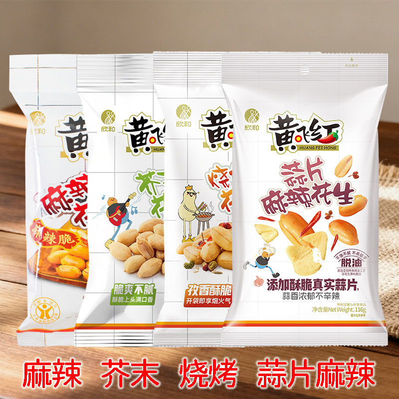 黄飞红黄飞鸿蒜片麻辣花生蒜香烧烤椒盐花生米芥末花生下酒菜零食