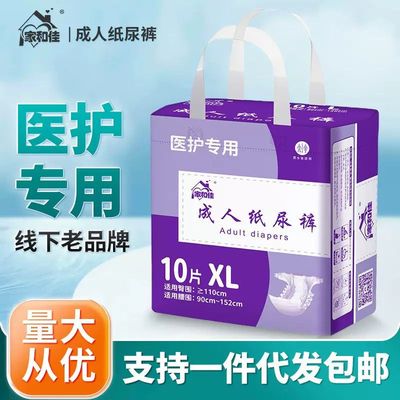 家和佳成人纸尿裤老人用尿不湿加大号非拉拉裤老年人用尿布护理垫