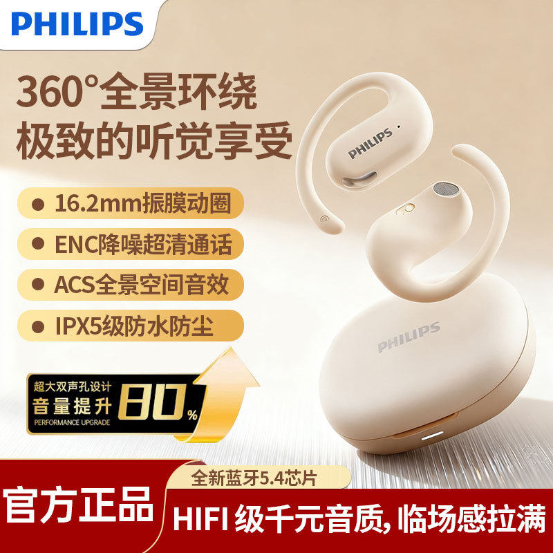 Philips/飞利浦 TAT2739蓝牙耳机跑步骑行真无线开放不入耳挂耳式