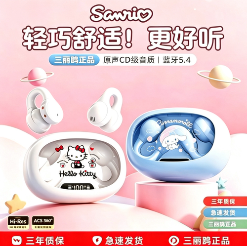 2025新款三丽鸥蓝牙耳机