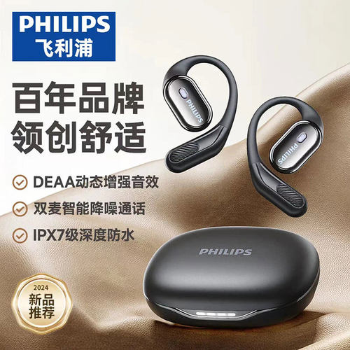 2025新款飞利浦TAT3759真无线挂耳开放式运动跑步降噪蓝牙耳机