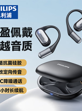 飞利浦TAA3719蓝牙耳机2025新款骨传导挂耳式运动跑步专用