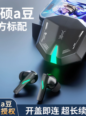 华硕a豆R27电竞游戏低延迟游戏音乐双模式蓝牙耳机长续航高清语音