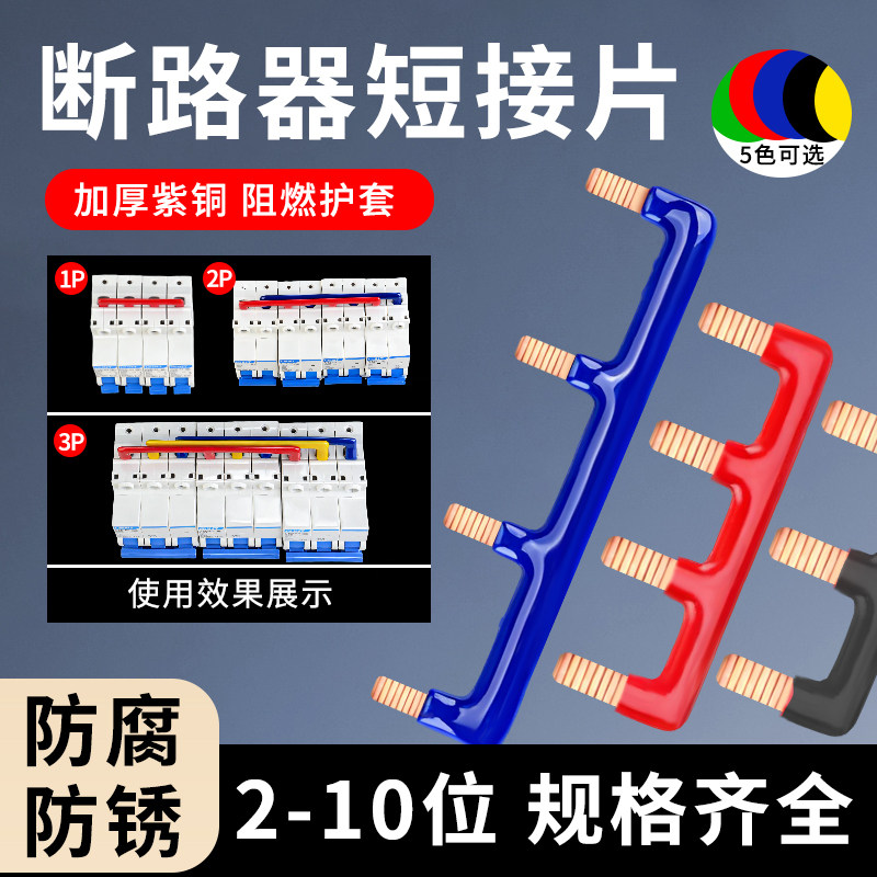 空开汇流排1P2P3P紫铜加厚连接排短接条大电流阻燃断路器接线排,电子/电工,汇流排,淘宝优惠券,粉丝福利购,淘宝优惠卷