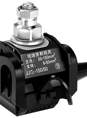 绝缘穿刺线夹240阻燃防水铜免破线端子300电缆T型分支器JCG2/34/6